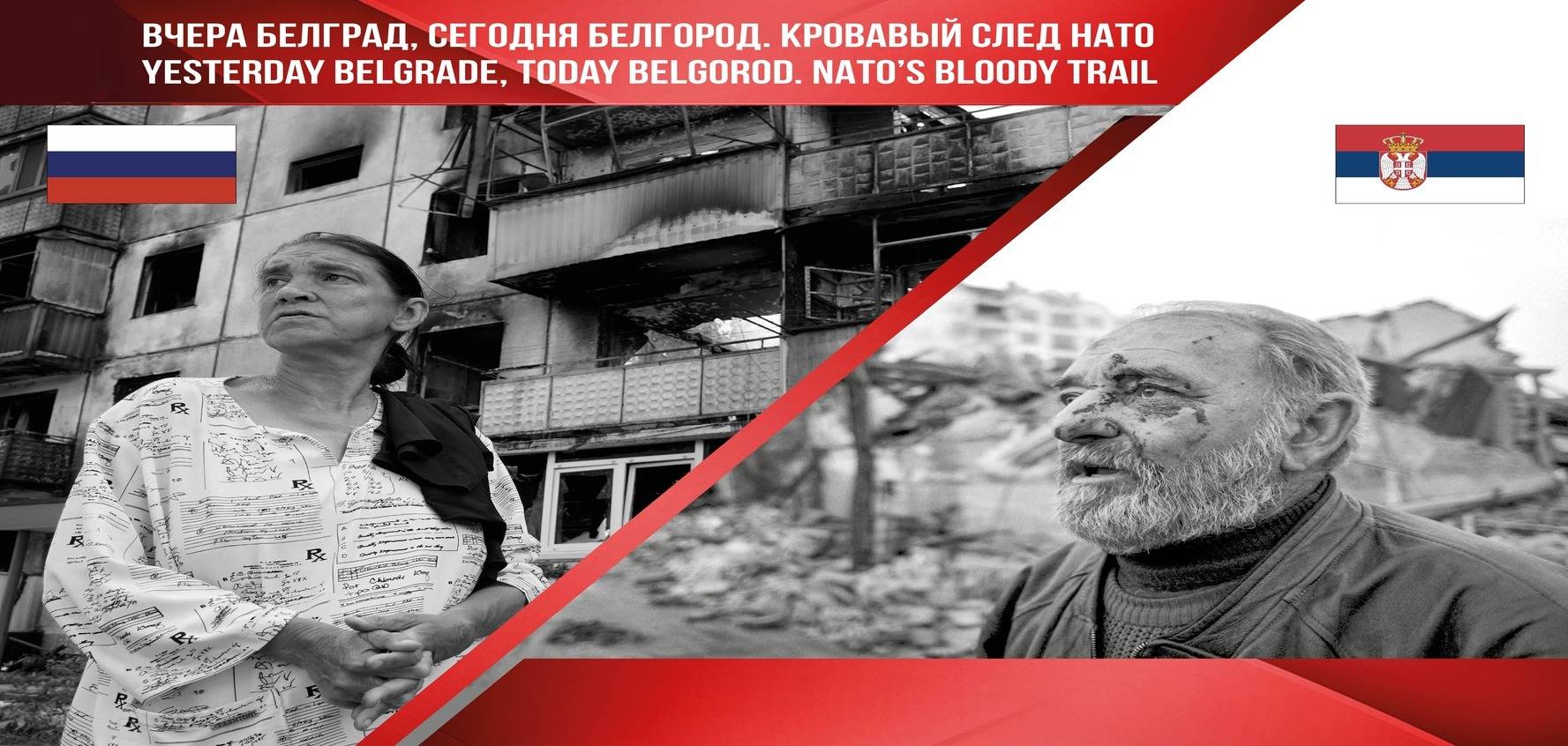 Вчера Белград - сегодня Белгород