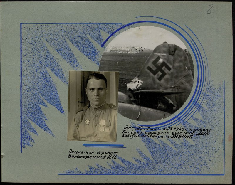 Оригинальный образ: ФВ-190 сбитый 3.03.1945 г. в районе Вальдау очередями пулеметов ДШК взводом лейтенанта Зябина