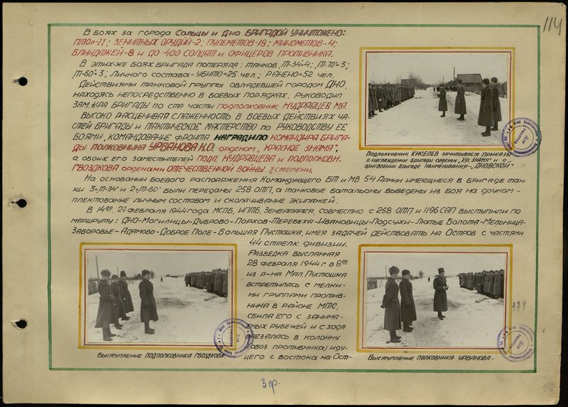 Original image: Выступление полковника Урванова