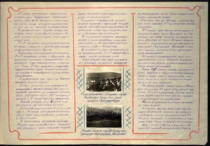 Оригинальный образ: Личный состав полка перед просмотром кинофильма "Котовский"