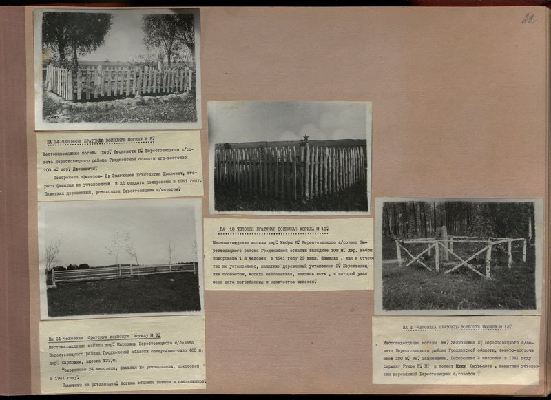 Оригинальный образ: Братская воинская могила № 9, Гродненская обл., Берестовицкий район, Берестовицкий сельский совет, д. Карповцы, северо-восточно 400 м деревни