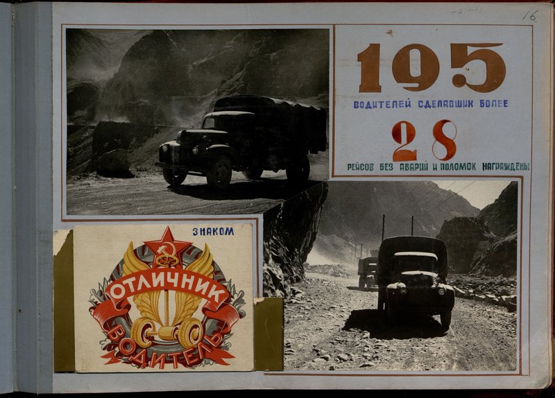 Оригинальный образ: Альбом "История 28 автомобильного полка, 1943-1944 гг."