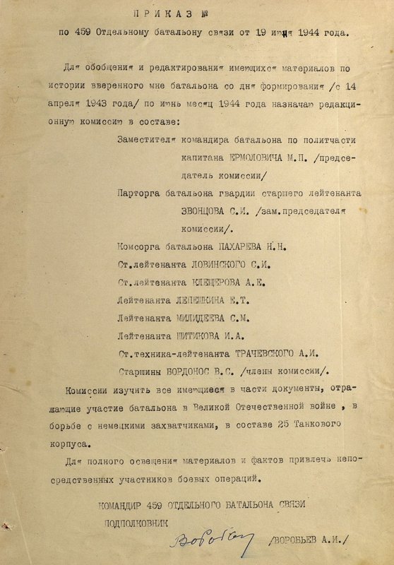 Фотография: Приказ по 459 Отдельному батальону связи от 19 июня 1944 года