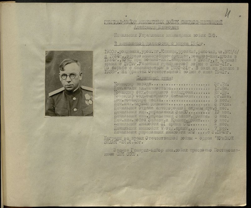 Original image: Major General of Engineering Troops Smirnov-Nesvitsky Alexander Ivanovich. Head of the Department of Engineering Troops of the Northwestern Front