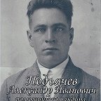 Alexander Ivanovich Podyachev