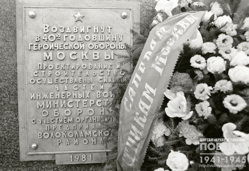 Памятник Героям Великой Отечественной войны – одиннадцати саперам 316 стрелковой дивизии генерал-майора И.В. Панфилова на 114 километре Волоколамского шоссе