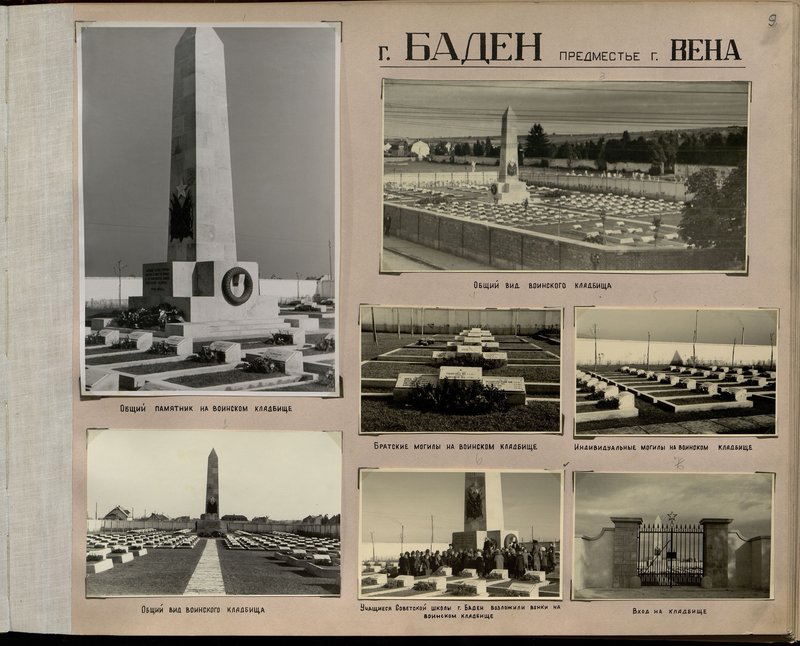 Оригинальный образ: г. Баден предместье г. Вена. Общий памятник на воинском кладбище