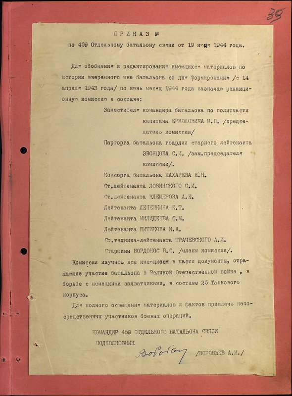 Оригинальный образ: Приказ по 459 Отдельному батальону связи от 19 июня 1944 года