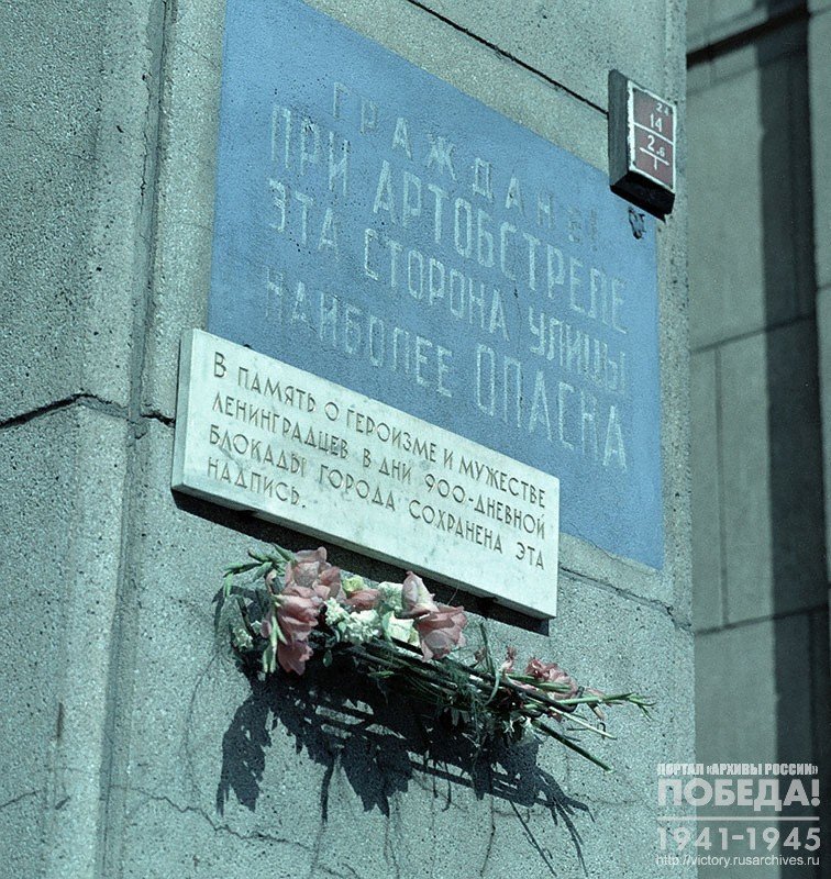 Мемориальная доска на доме № 14 по Невскому проспекту в память о блокаде Ленинграда