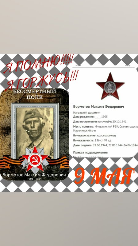 Бормотов Максим Федорович