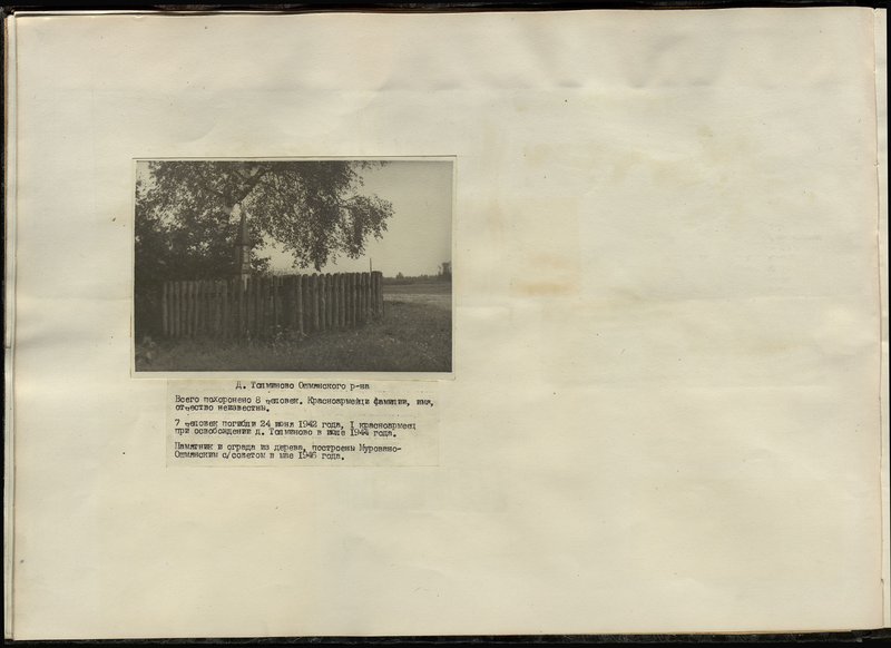 Original image: Military burial of unknown soldiers, Oshmyansky district, village Tolminovo