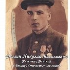 Nikolay Fomin