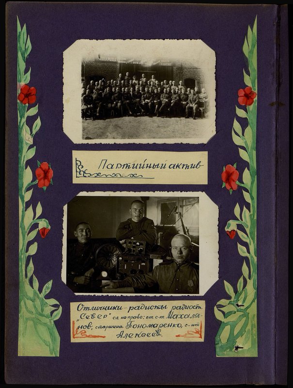 Оригинальный образ: Отличники-радисты радиост. "Север" сл. направо: старший сержант Махалянов, старшина Пономаренко, сержант  Алексеев