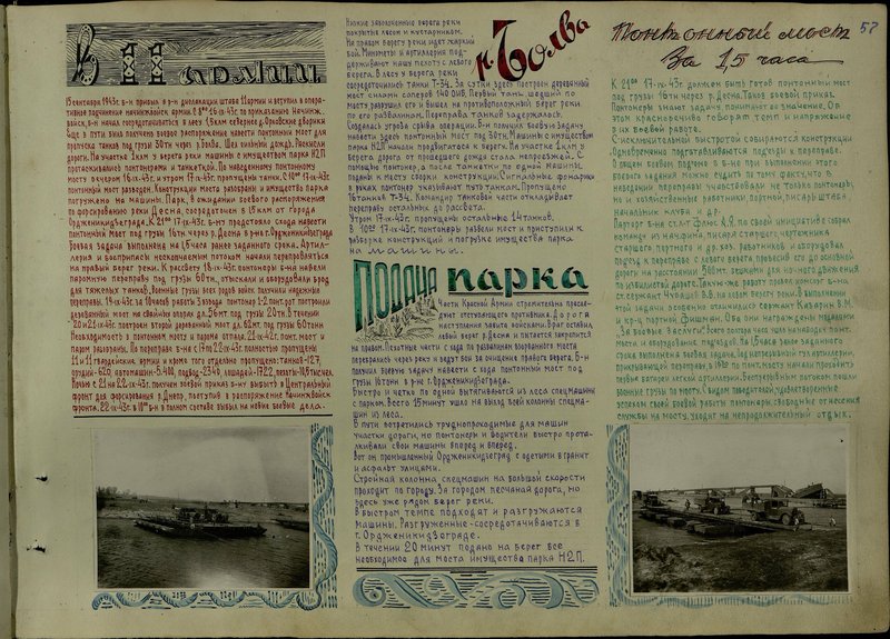 Original image: Combat log of the 36 pontoon bridge regiment