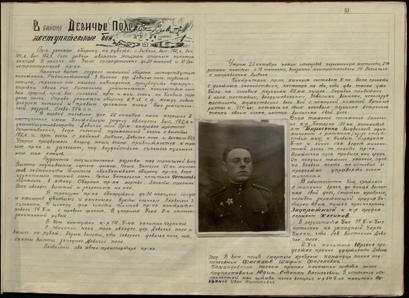 Оригинальный образ: История боевого пути 780 стрелкового полка