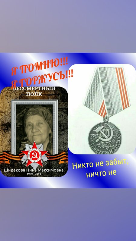 Шидакова Нина Максимовна