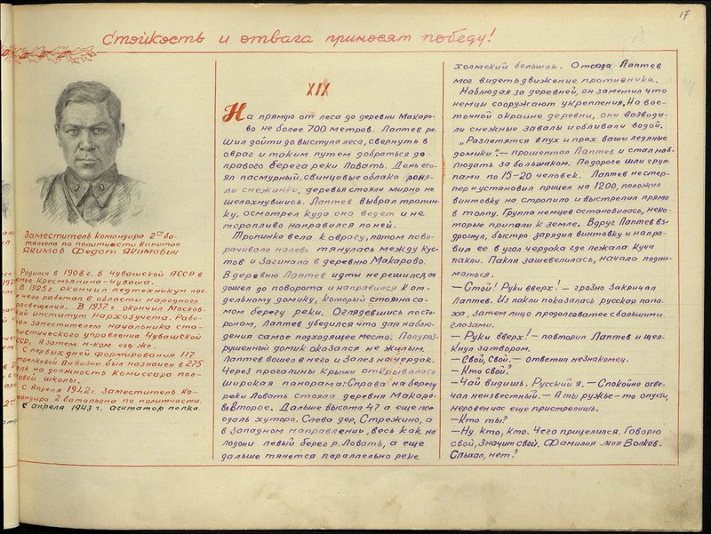 Original image: Deputy commander of the 2nd battalion for political affairs, Captain Fedot Yakimovich Yakimov