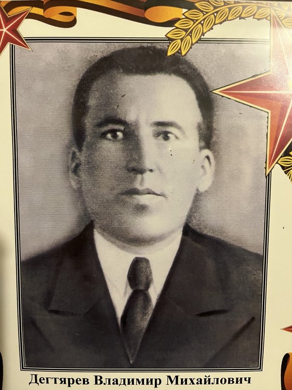 Дегтярев Владимир Михайлович