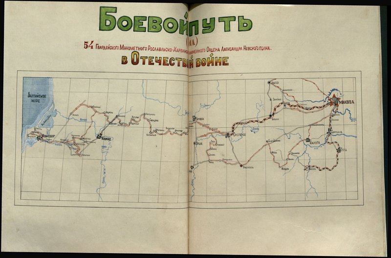 Original image: The combat path of the 54th Guards Mortar Roslavl-Harbin Red Banner Order of the Alexander Nevsky Regiment in the Patriotic War