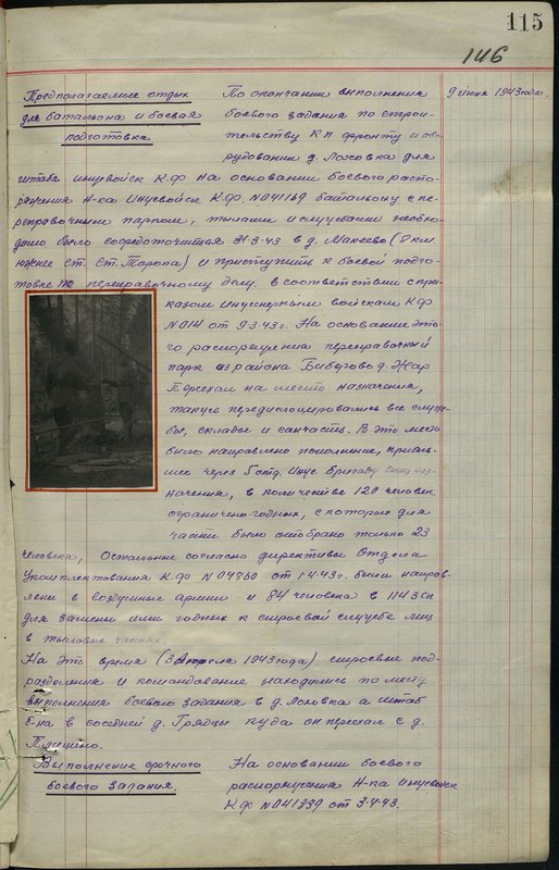 Оригинальный образ: Журнал боевых действий 4 гвардейского мото-инженерного батальона