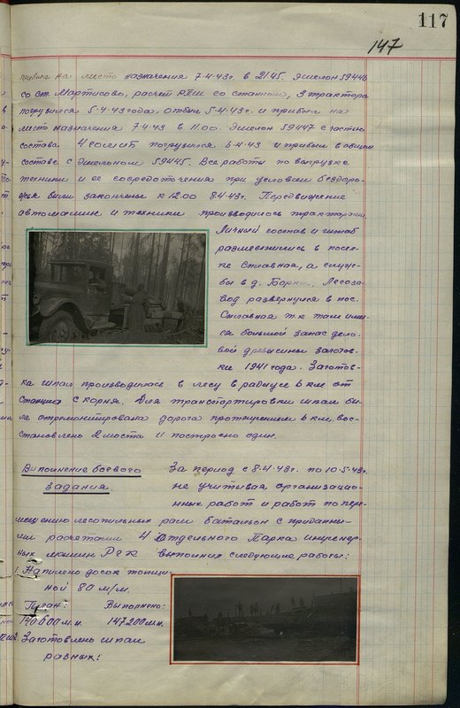 Оригинальный образ: Журнал боевых действий 4 гвардейского мото-инженерного батальона