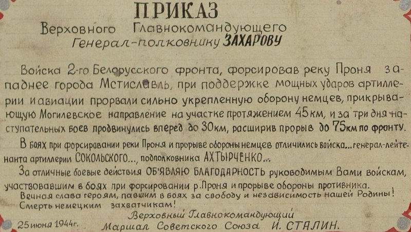 Фотография: Приказ Верховного Главнокомандующего