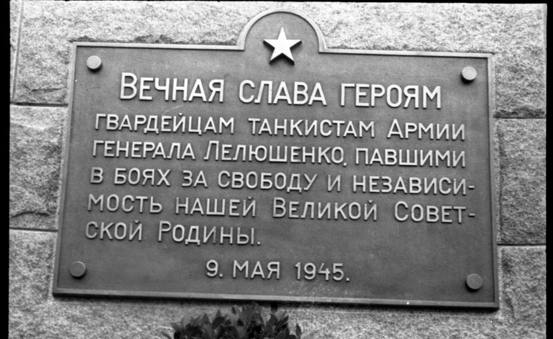 «Открытие памятника советским танкистам в Праге. Деталь памятника.»