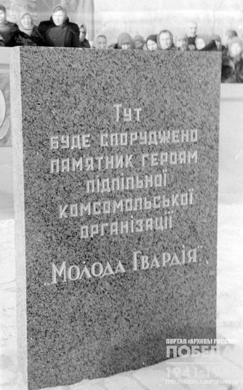 Плита, воздвигнутая на месте будущего памятника героям-молодогвардейцам в парке имени Молодой гвардии