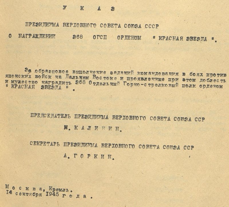 Image: Decree of the Presidium of the Supreme Soviet of the USSR