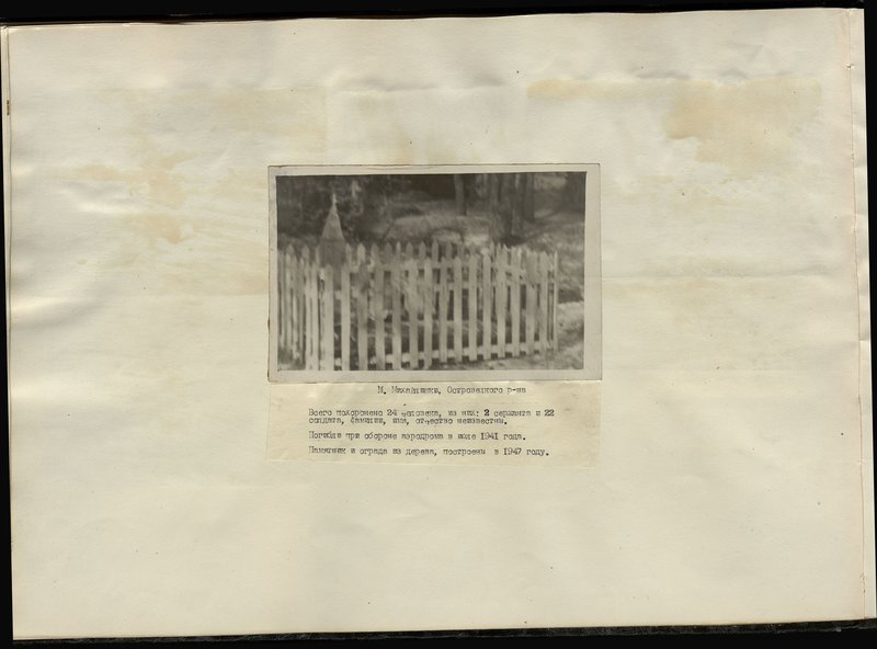 Original image: Military burial of unknown soldiers, Ostrovets district,  Mikhailishki