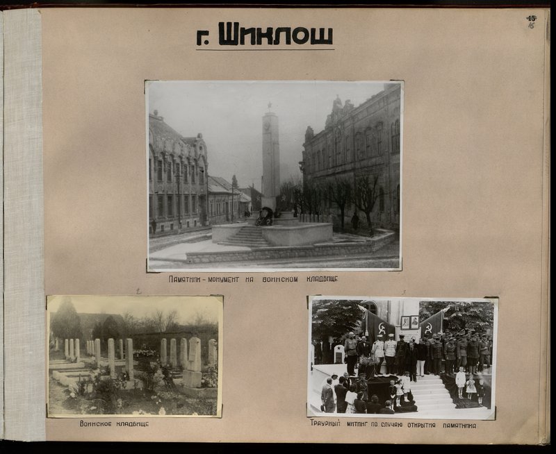 Оригинальный образ: г. Шиклош. Памятник - монумент на воинском кладбище