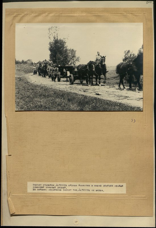 Original image: The gun crew of Comrade Lapytov on the march