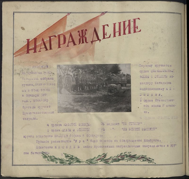 Оригинальный образ: Награждение