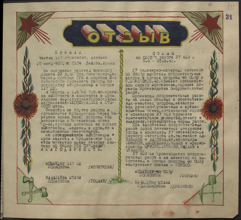 Original image: Order to units of the 117th rifle division