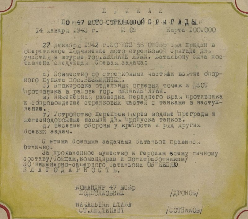 Image: Order to the 47th Motorcycle Rifle Brigade