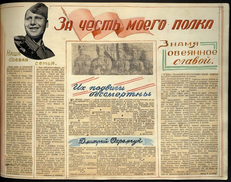 Оригинальный образ: Их подвиги бессмертны
