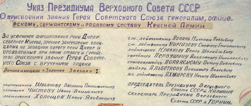 Image: Decree of the Presidium of the Supreme Soviet of the USSR On conferring the title of Hero of the Soviet Union to generals, officers, sergeants and rank-and-file personnel of the Red Army