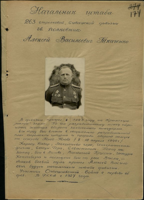 Original image: Chief of Staff of the 263rd Infantry, Sivash Division, Guards Colonel Alexei Vasilyevich Tkachenko