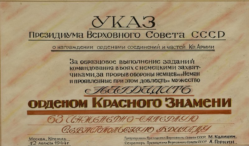 Фотография: Указ Президиума Верховного Совета СССР
