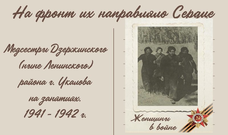 Медсестры Дзержинского (ныне Ленинского) района г. Чкалова на занятиях.