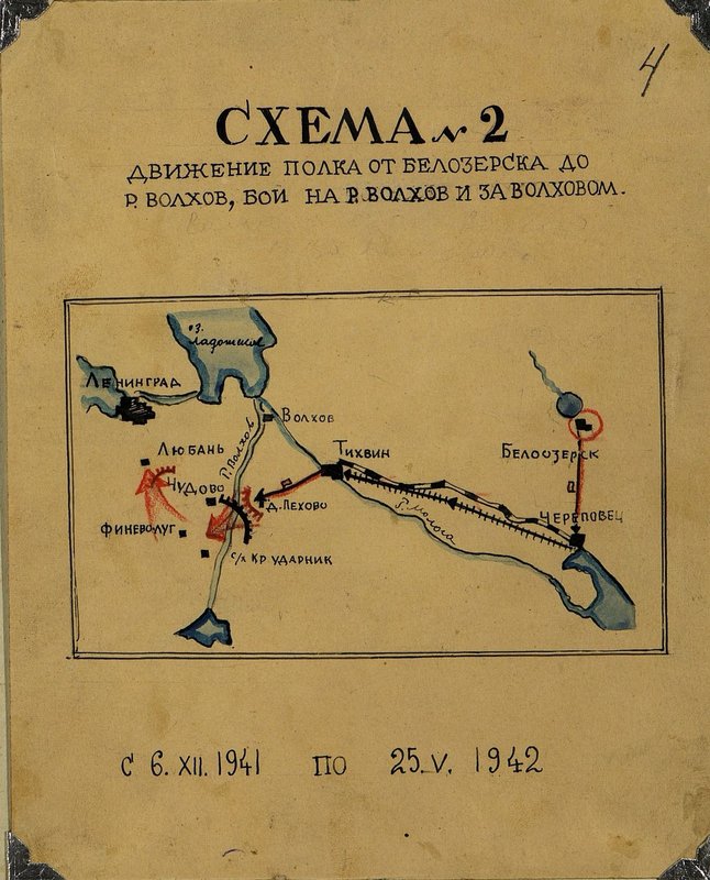 Фотография: Схема № 2. Движение полка от Белозерска до р. Волхов, бой на р. Волхов и за Волховом