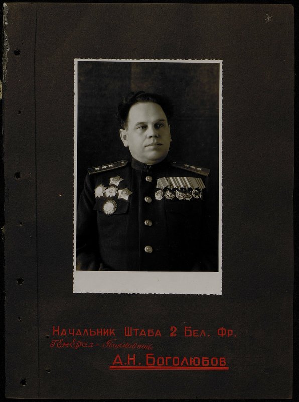 Оригинальный образ: Начальник Штаба 2 Белорусского фронта генерал-полковник А.Н. Боголюбов