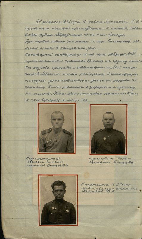 Оригинальный образ: Старшина 2-й инженерной роты, гвардии старшина Воробьев Б.В.