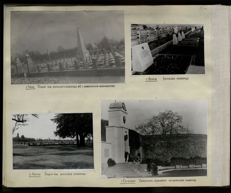 Original image: G. Papa. General view of military cemetery No. 1 with a monument-monument