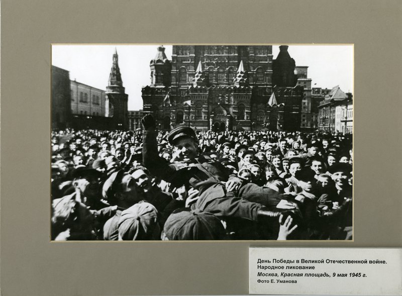 «Празднование дня Победы в Москве. Народное ликование. Красная площадь. 9 мая»