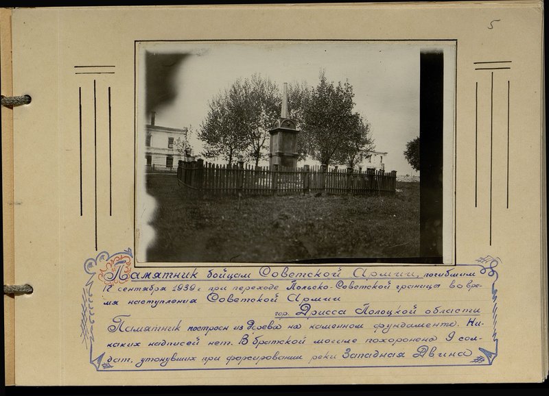 Original image: Monument to the soldiers of the Soviet Army who died on September 17, 1939 while crossing the Polish-Soviet border during the Soviet Army's offensive. Drissa town of Polotsk region