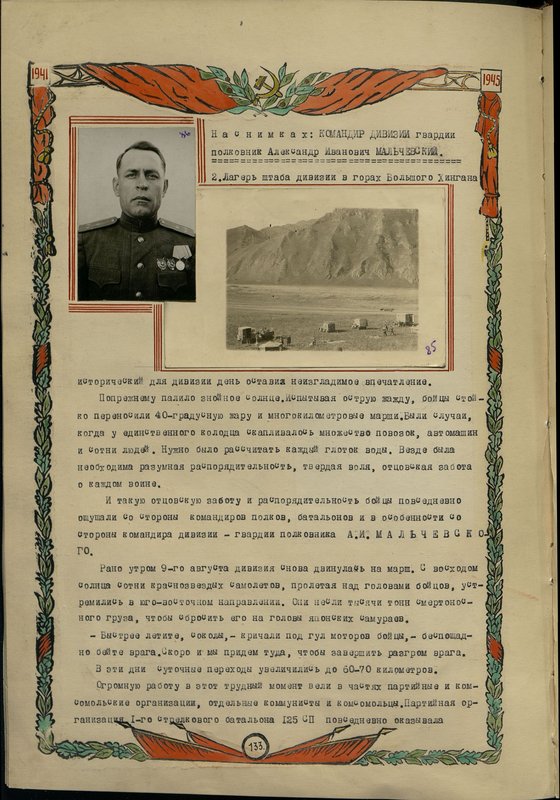 Оригинальный образ: Командир дивизии гвардии полковник Александр Иванович Мельчевский