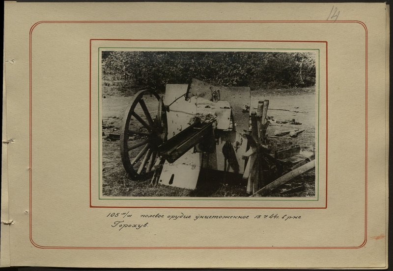 Original image: 105 m / m field gun destroyed on 13.7.44 in the Gorokhów district