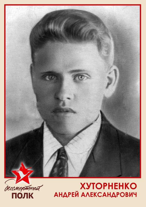KHUTORNENKO ANDREY ALEXANDROVICH