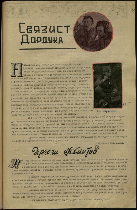 Оригинальный образ: Товарищ Дордука